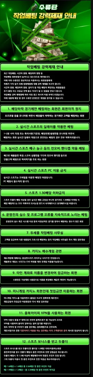 ▷토지노수류탄 작업베팅 주의사항 및 강력 제재 안내 ◁