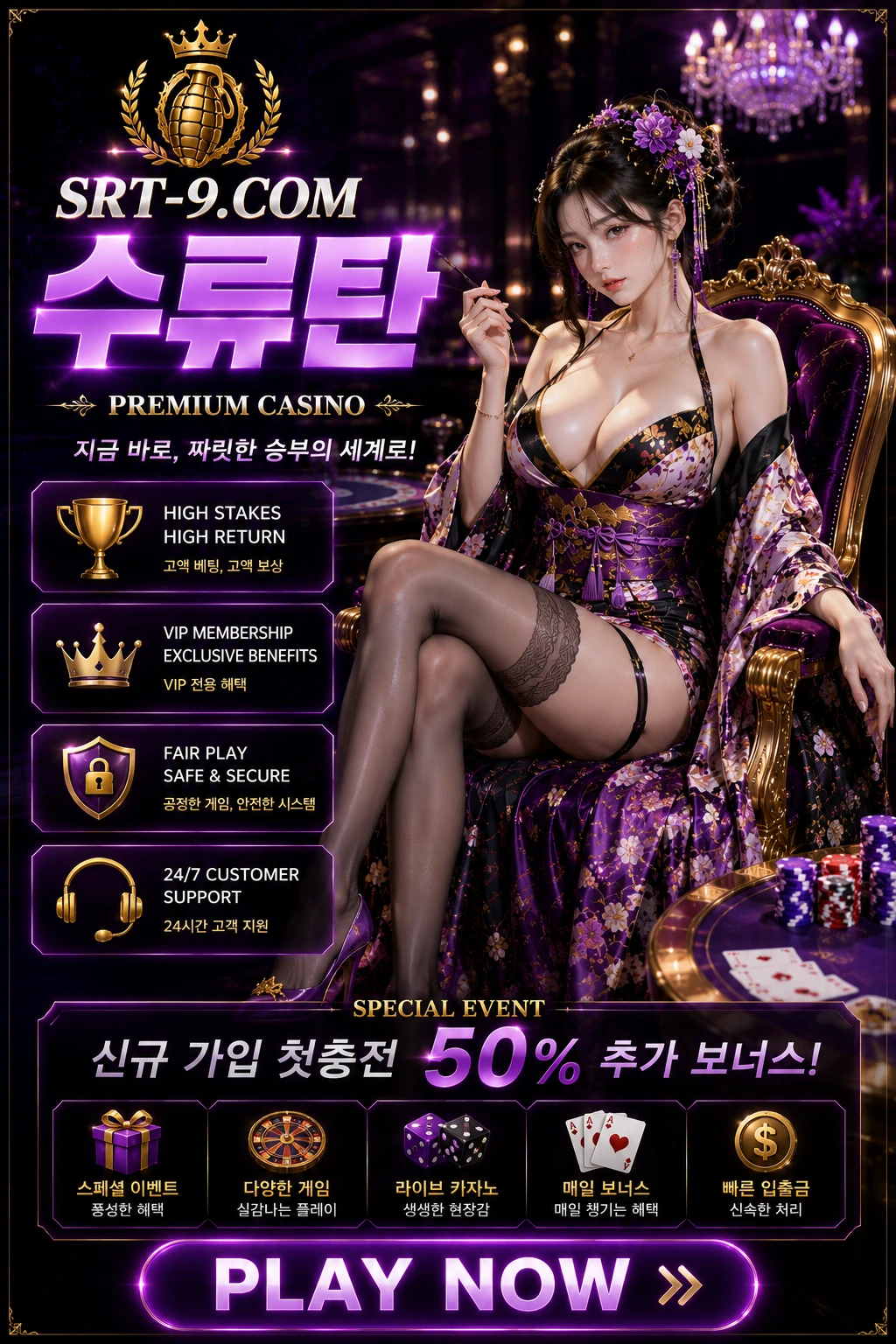 토토/토지노사이트 보증놀이터 SRT-9.COM 토지노수류탄 가입코드:A77